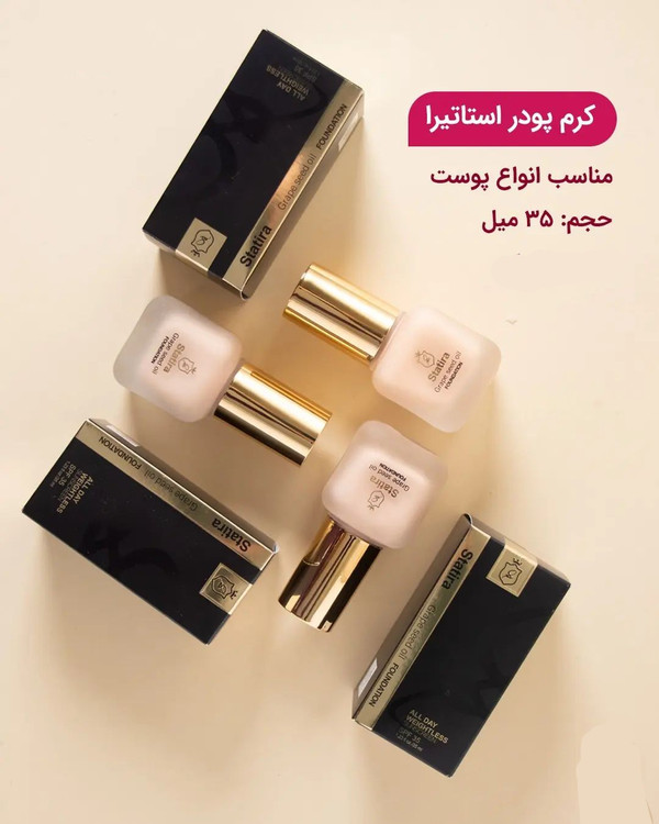 کرم پودر استاتیرا مدل S60