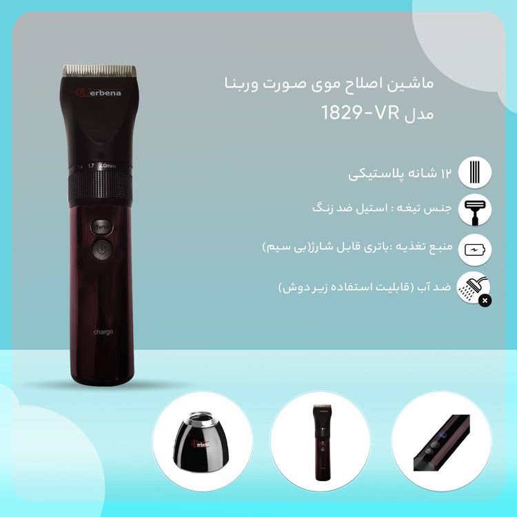 ماشین اصلاح موی سر و صورت وربنا