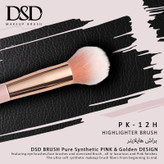 براش های میکاپ حرفه ای دی اس دی DSD