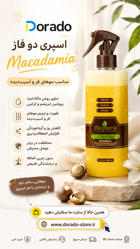 اسپری دو فاز Macadamia حاوی روغن ماکادامیا ۵۰۰ میل