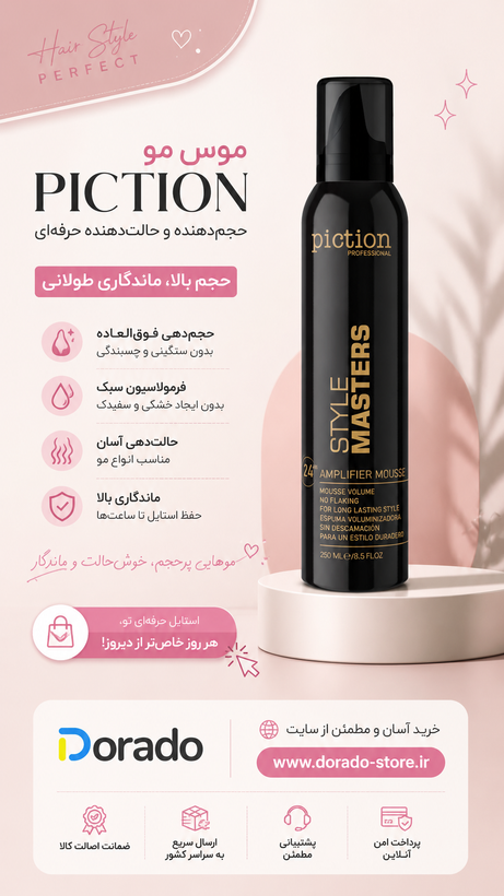 موس مو Piction (پیکشن) ۲۵۰ میل